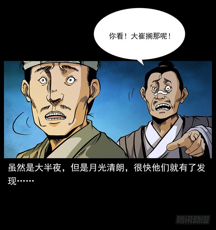 《仙山传奇》山神庙 第28页