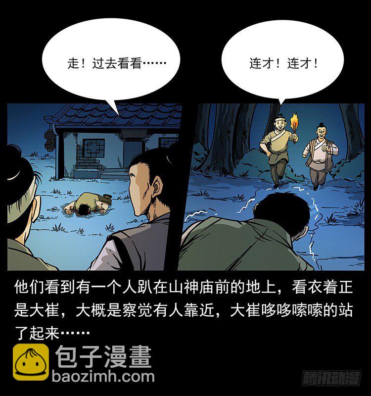 《仙山传奇》山神庙 第29页