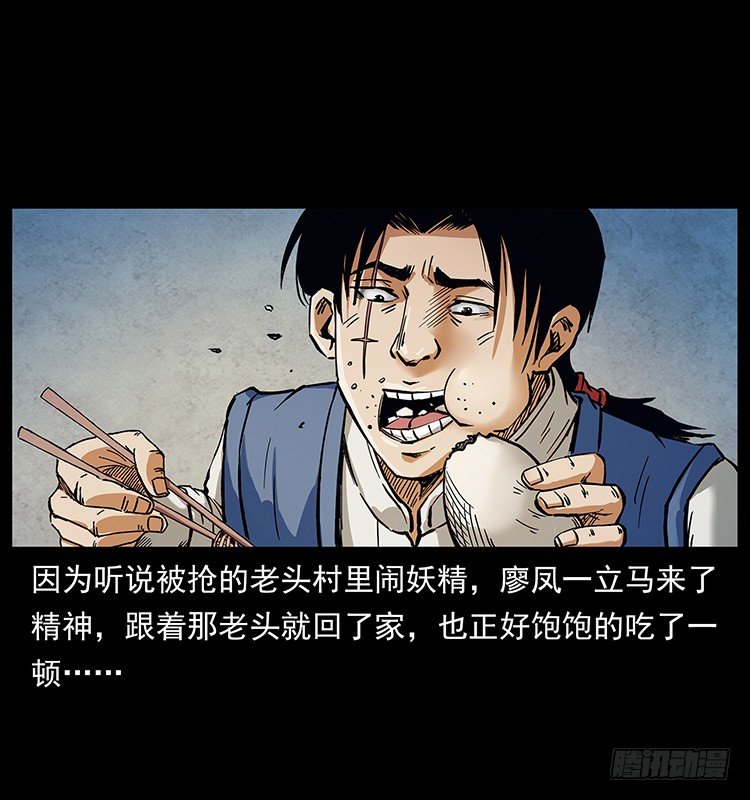 《仙山传奇》山神庙 第2页
