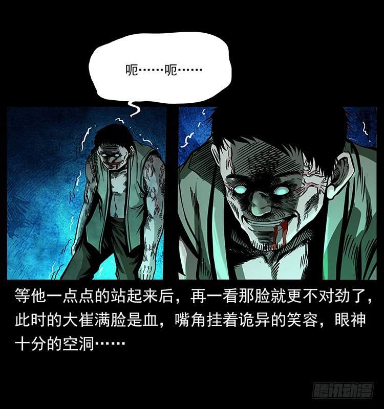 《仙山传奇》山神庙 第31页