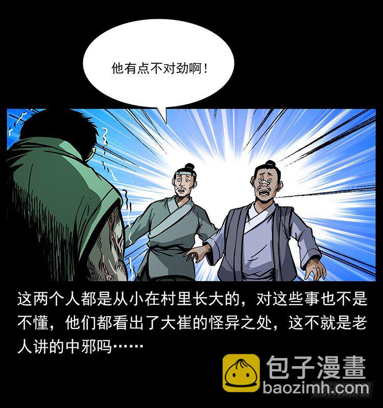《仙山传奇》山神庙 第32页