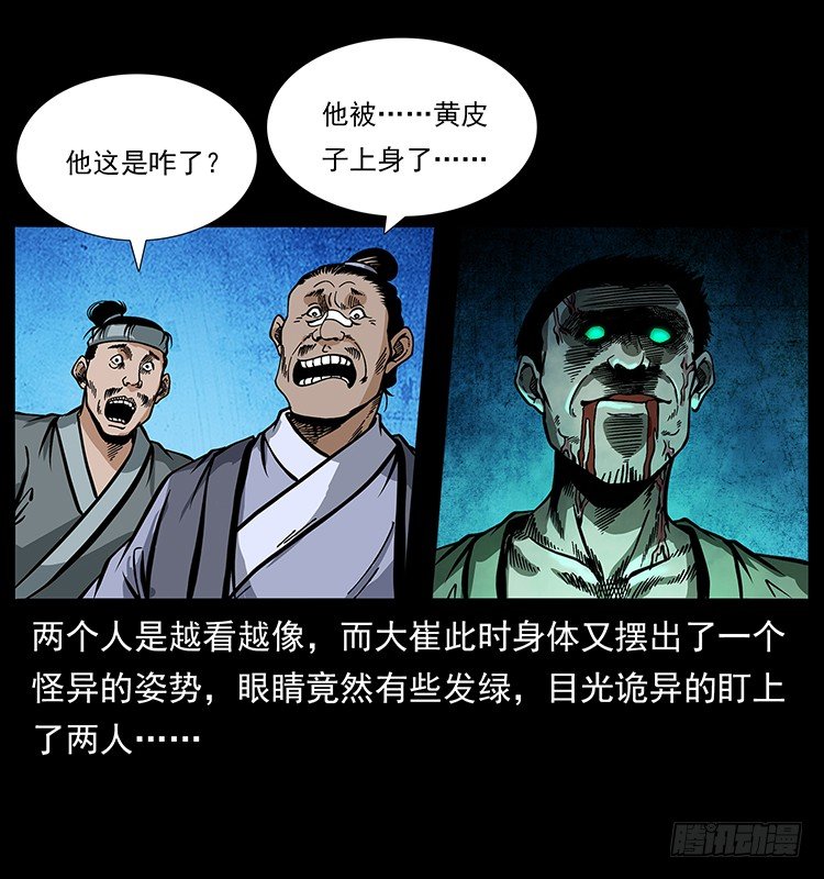 《仙山传奇》山神庙 第33页