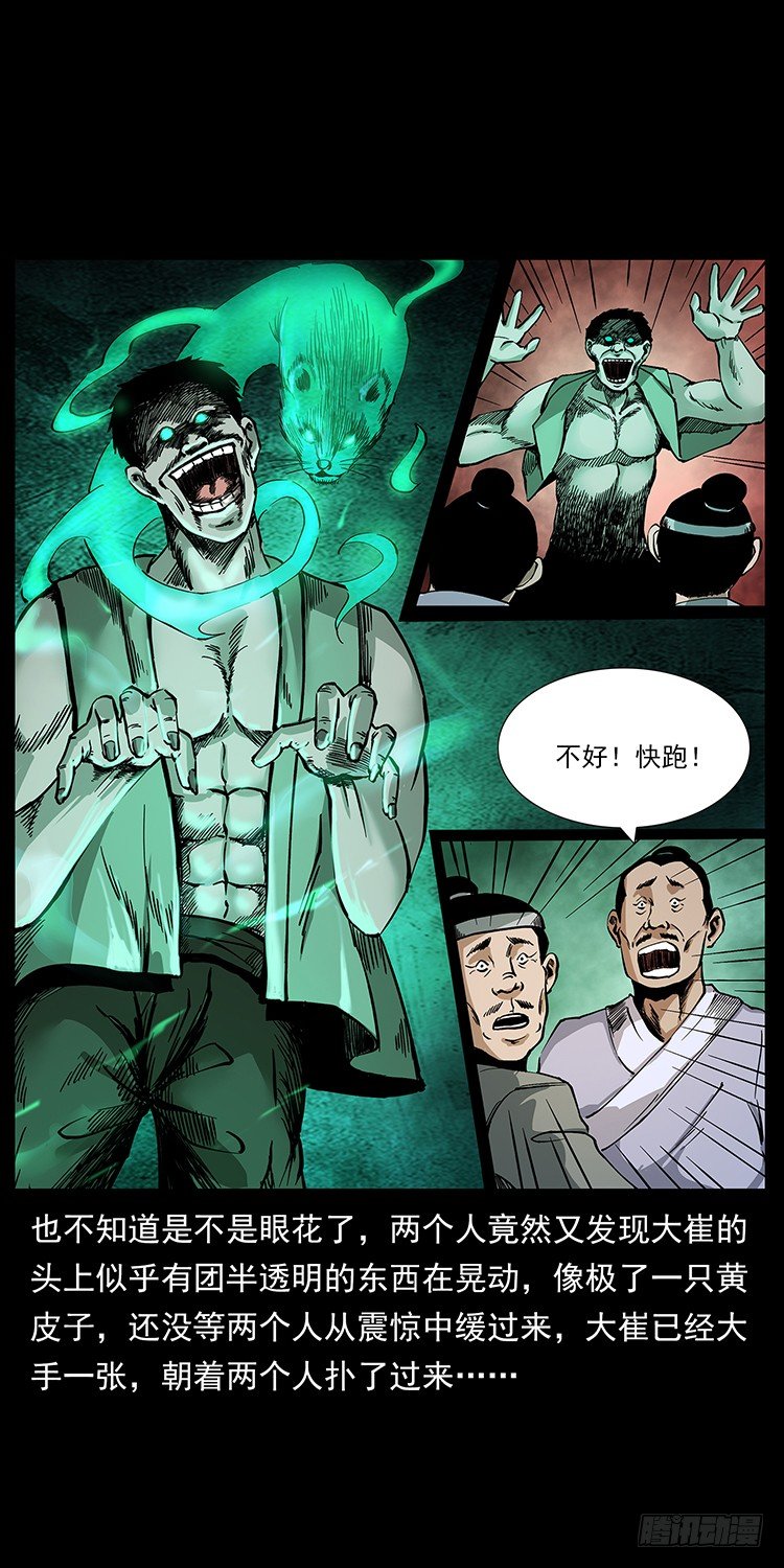 《仙山传奇》山神庙 第34页