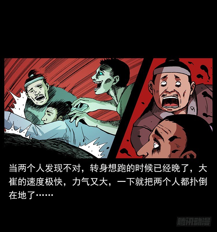 《仙山传奇》山神庙 第35页
