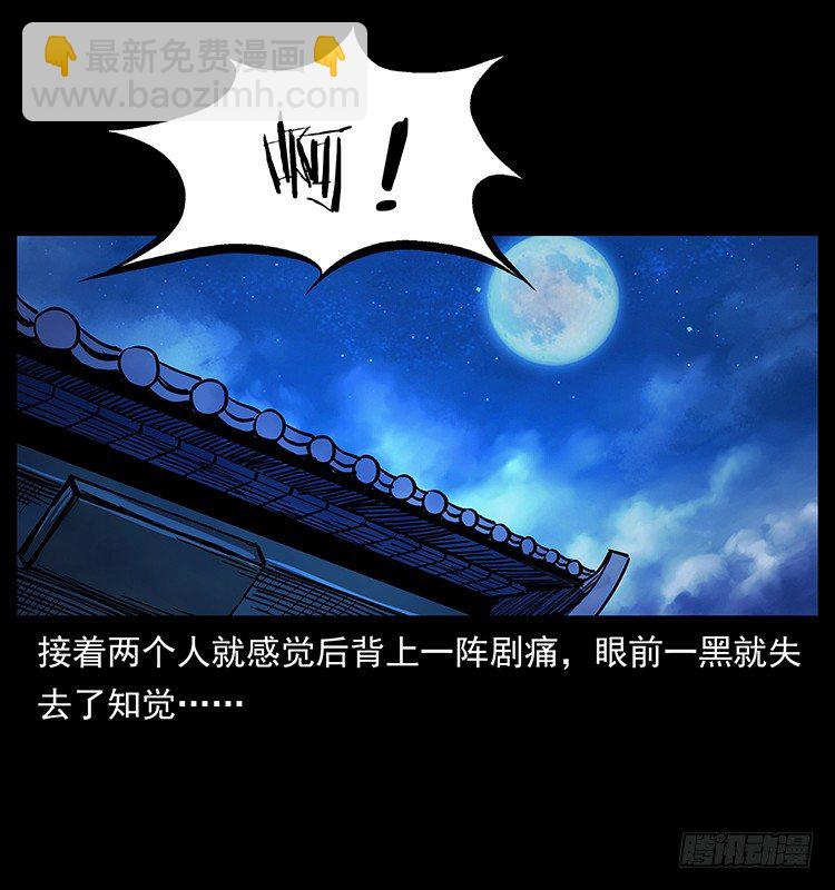 《仙山传奇》山神庙 第36页