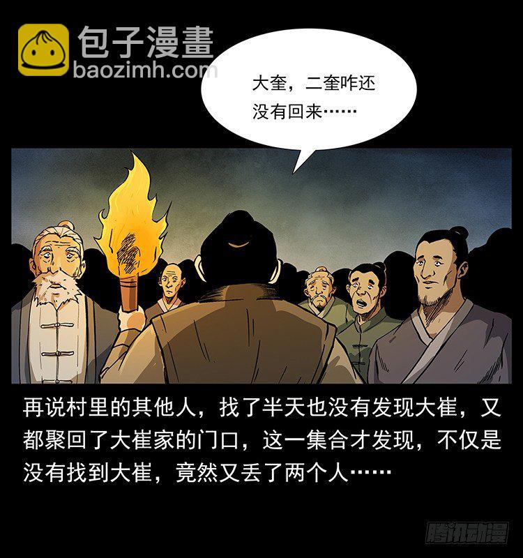 《仙山传奇》山神庙 第37页