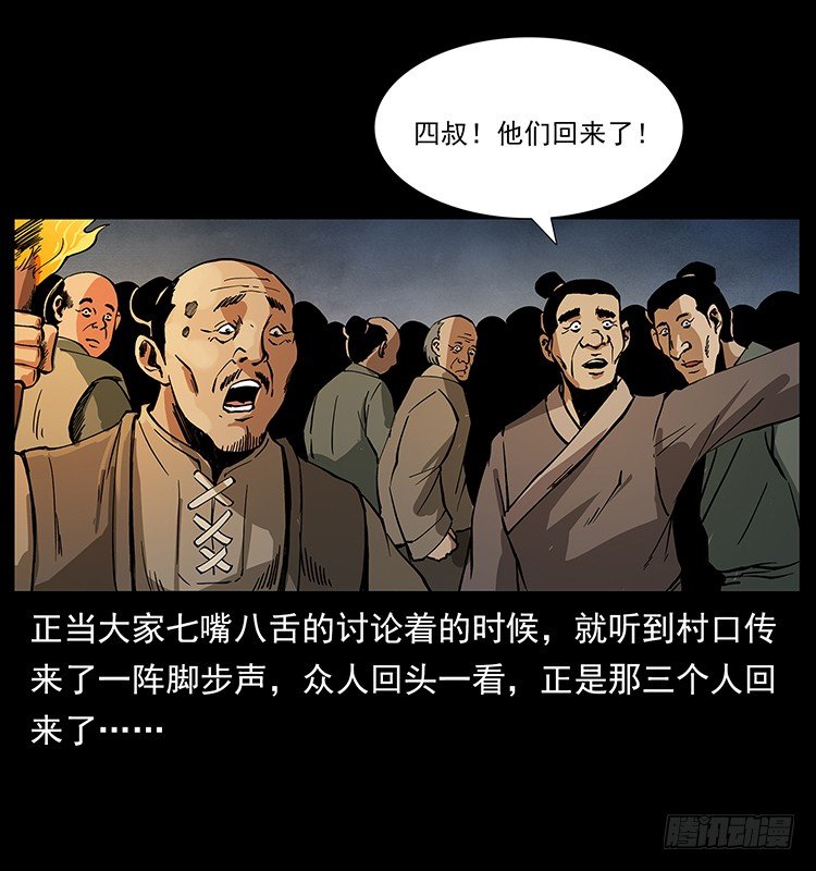 《仙山传奇》山神庙 第38页