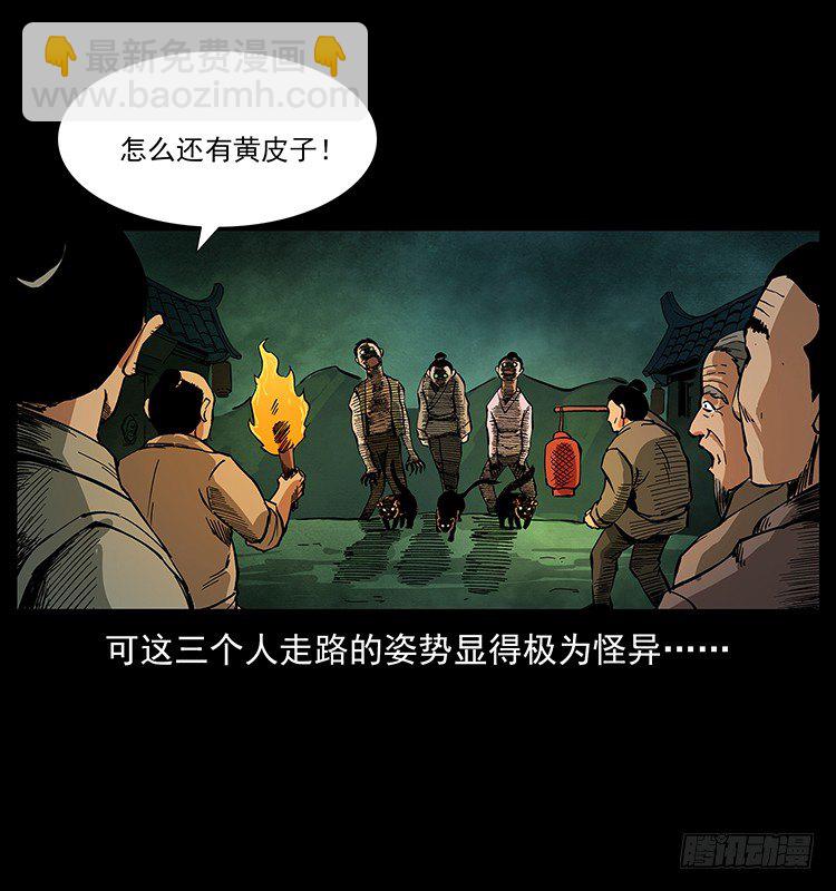 《仙山传奇》山神庙 第39页