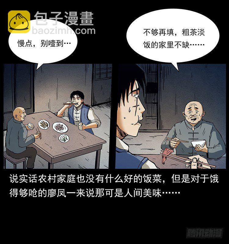 《仙山传奇》山神庙 第3页