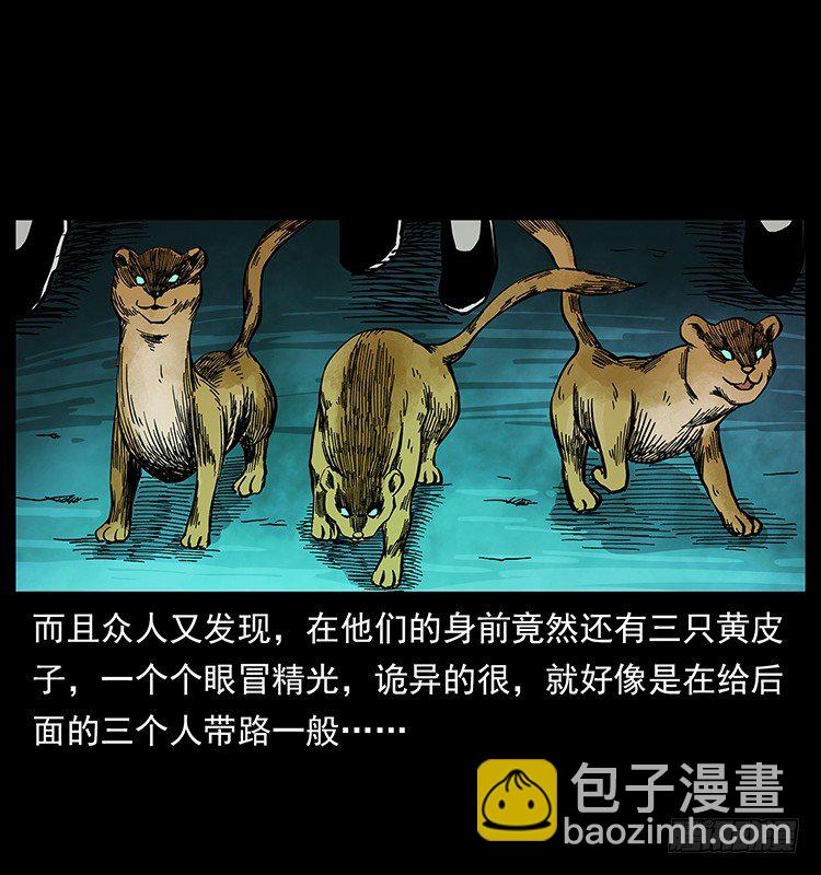 《仙山传奇》山神庙 第40页