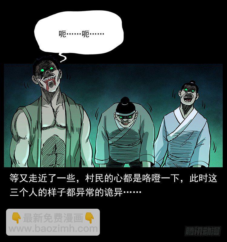 《仙山传奇》山神庙 第41页