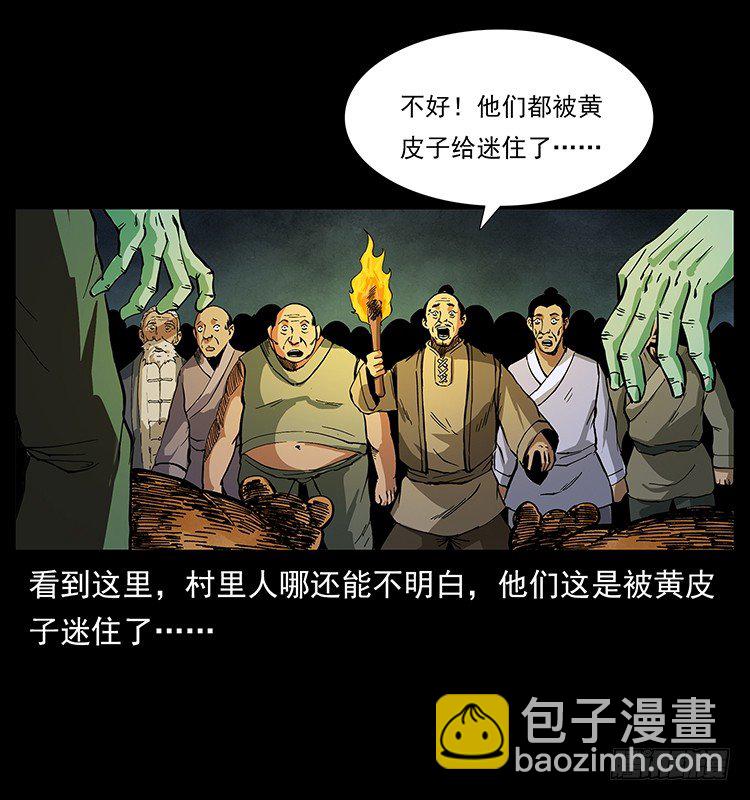 《仙山传奇》山神庙 第42页