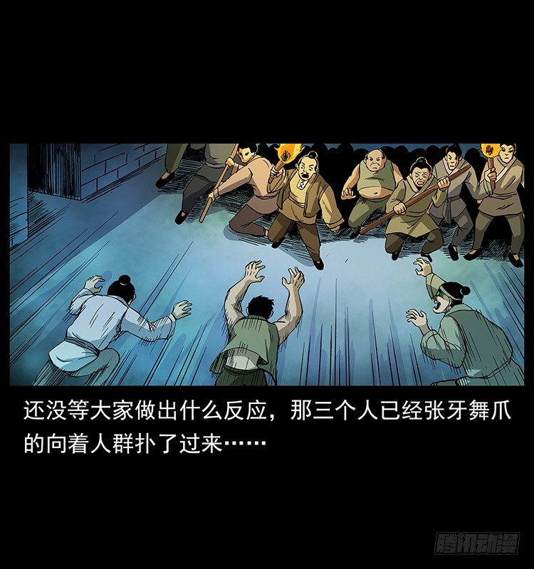 《仙山传奇》山神庙 第43页
