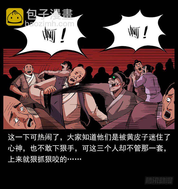 《仙山传奇》山神庙 第44页