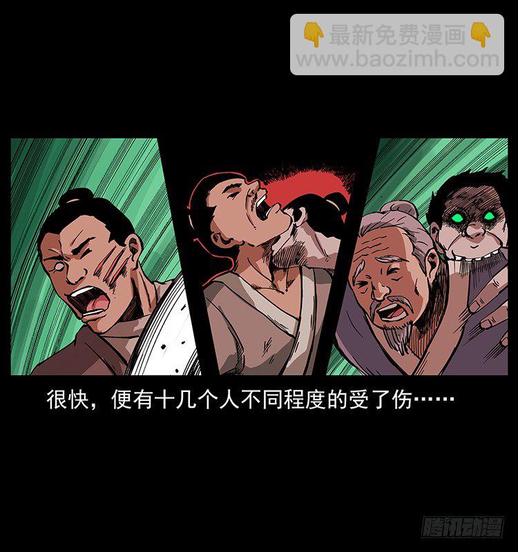 《仙山传奇》山神庙 第45页