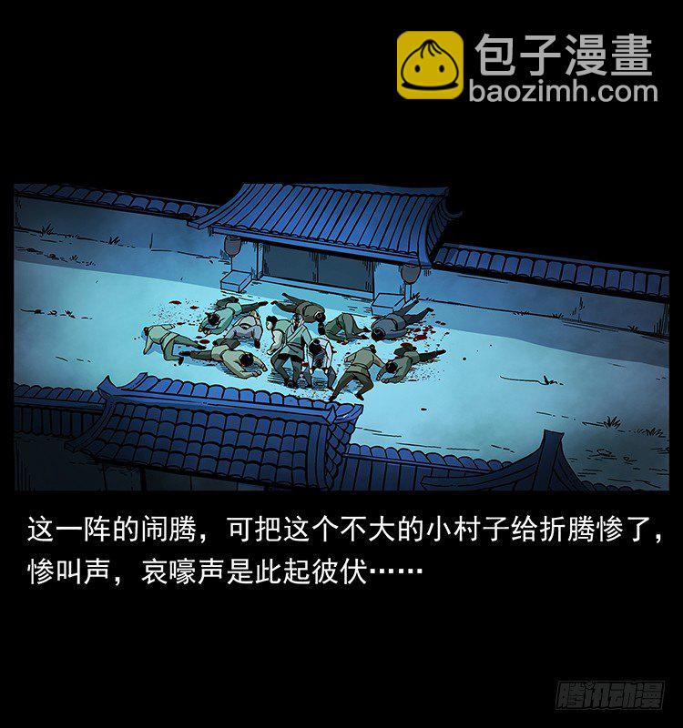 《仙山传奇》山神庙 第46页