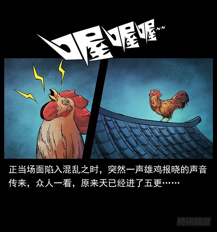 《仙山传奇》山神庙 第47页