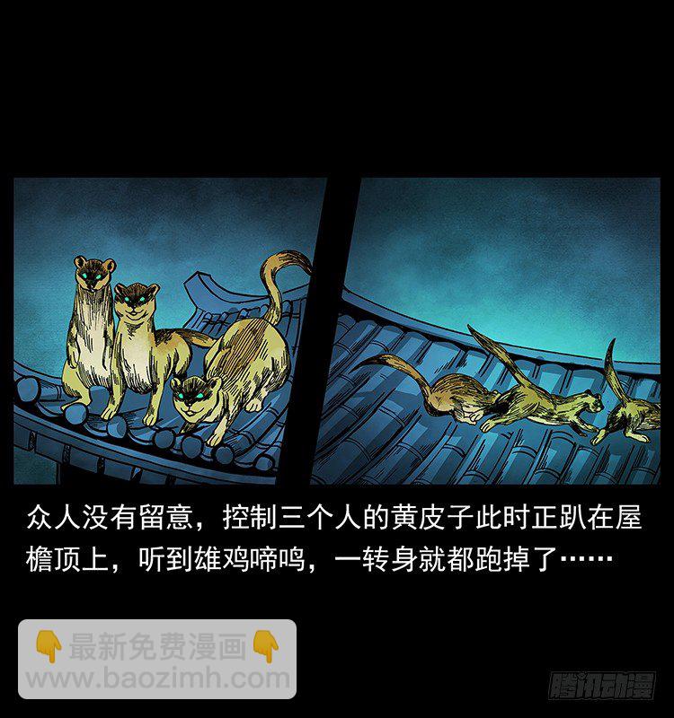 《仙山传奇》山神庙 第48页