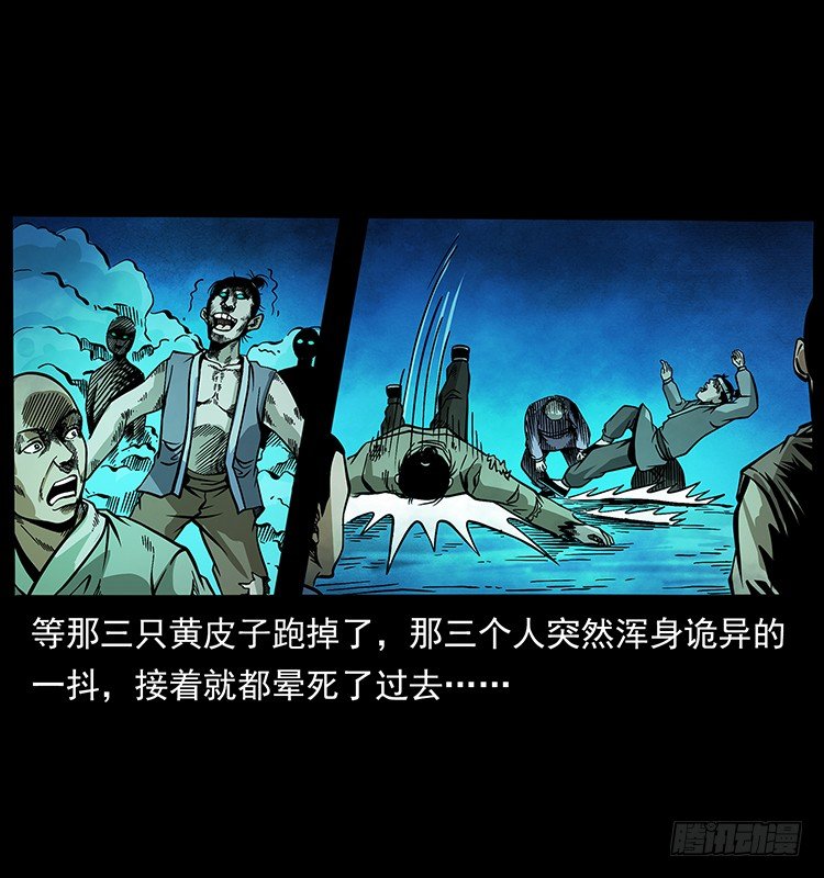 《仙山传奇》山神庙 第49页