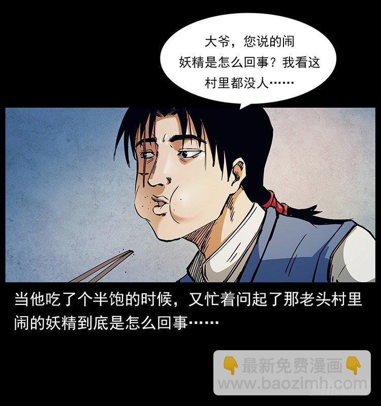 《仙山传奇》山神庙 第4页