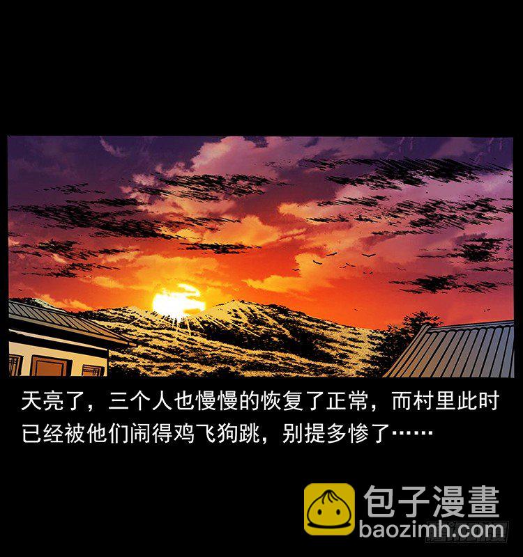 《仙山传奇》山神庙 第50页