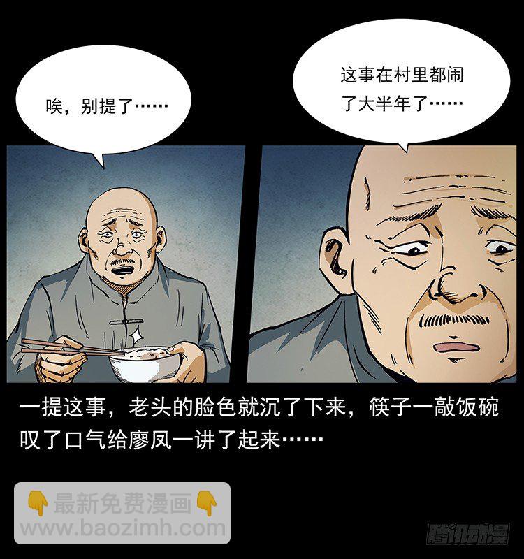 《仙山传奇》山神庙 第5页