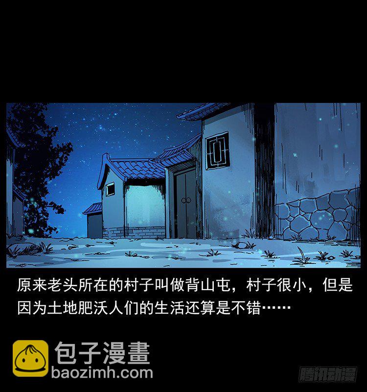 《仙山传奇》山神庙 第6页