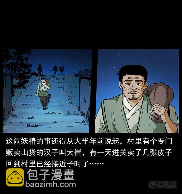 《仙山传奇》山神庙 第7页