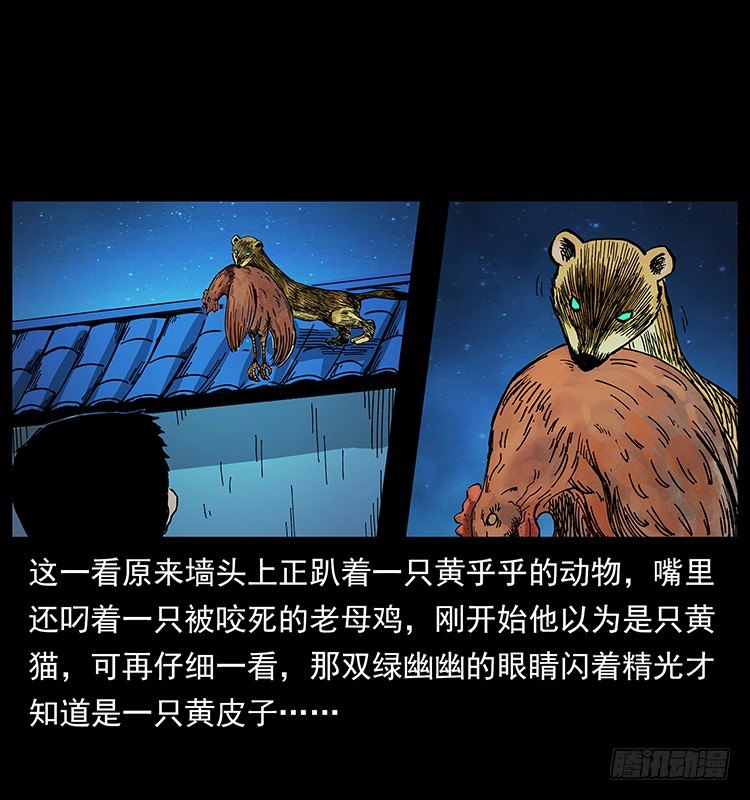 《仙山传奇》山神庙 第9页