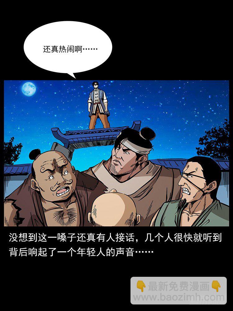 《仙山传奇》出马 第11页
