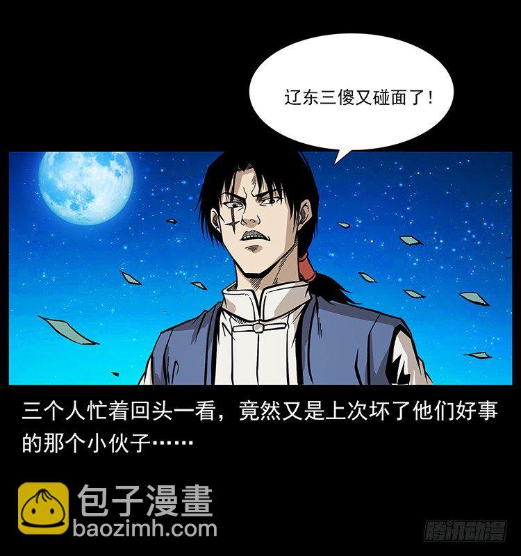 《仙山传奇》出马 第12页