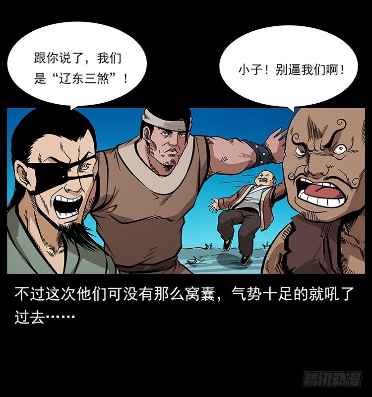 《仙山传奇》出马 第13页