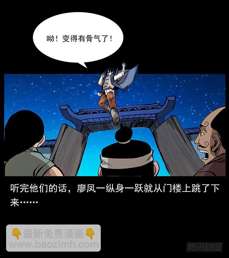 《仙山传奇》出马 第14页