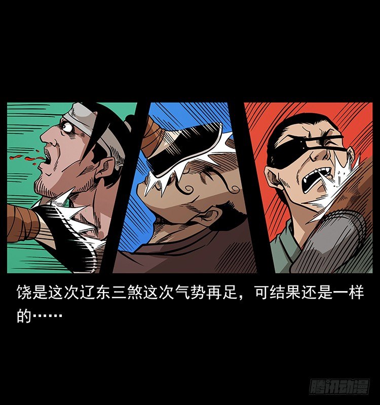 《仙山传奇》出马 第15页