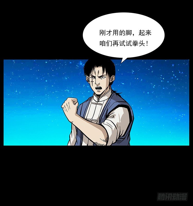 《仙山传奇》出马 第17页