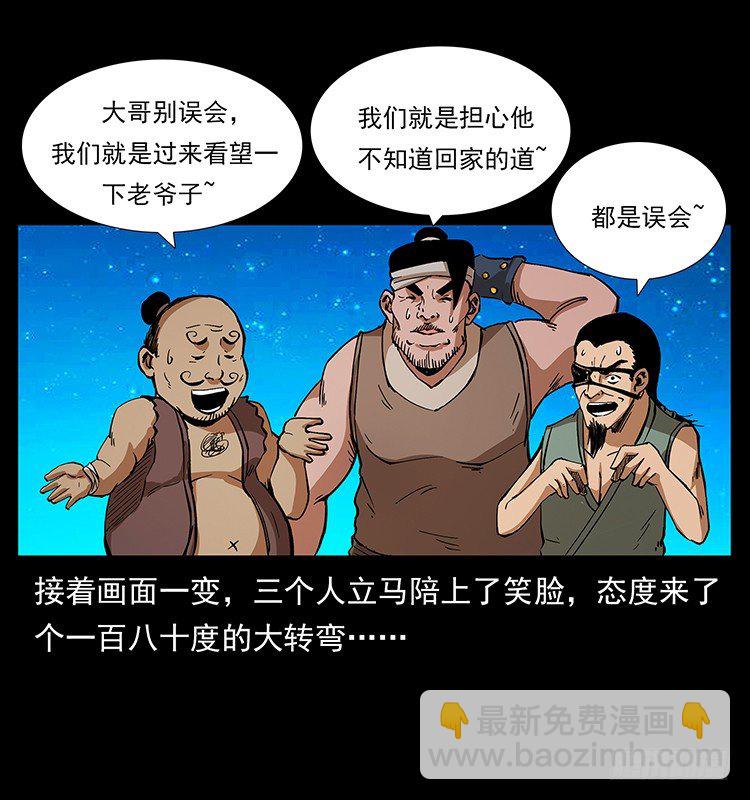 《仙山传奇》出马 第18页