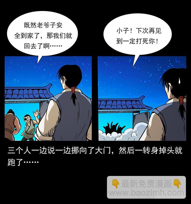 《仙山传奇》出马 第19页