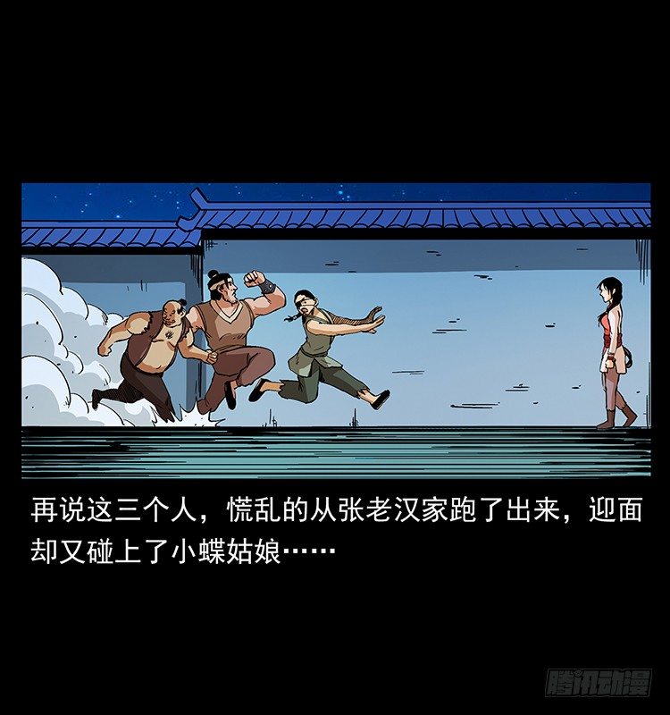 《仙山传奇》出马 第20页