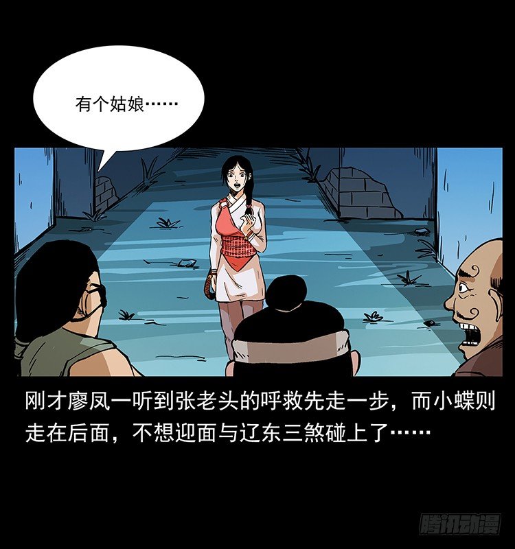 《仙山传奇》出马 第21页
