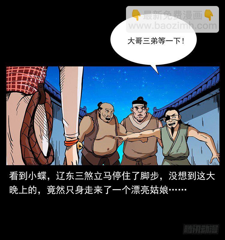 《仙山传奇》出马 第22页