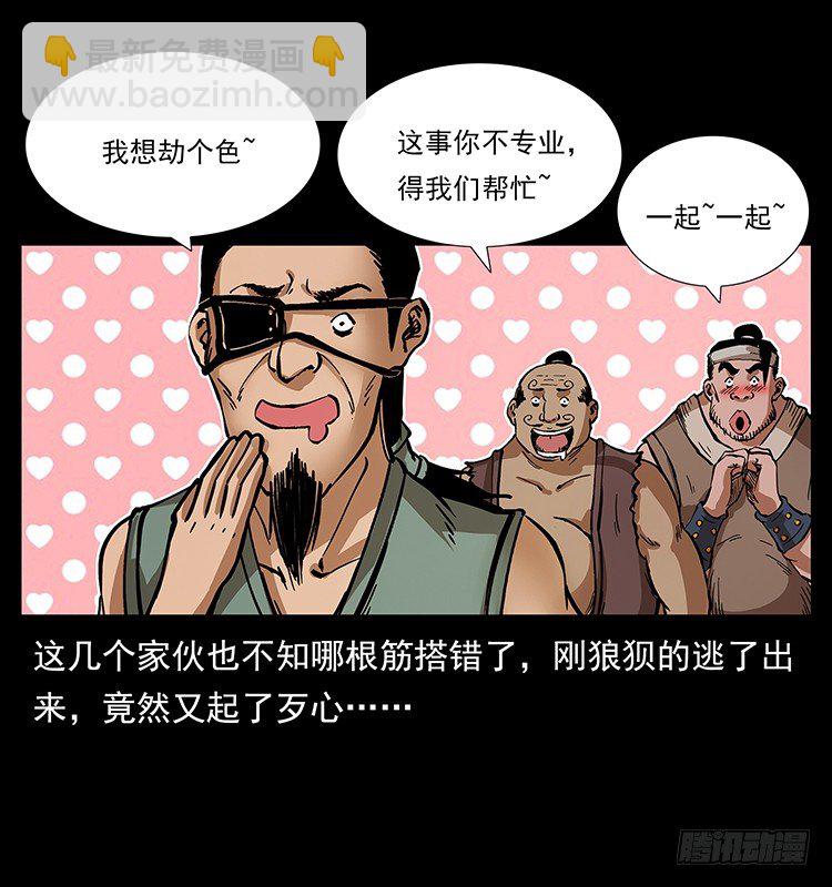 《仙山传奇》出马 第23页