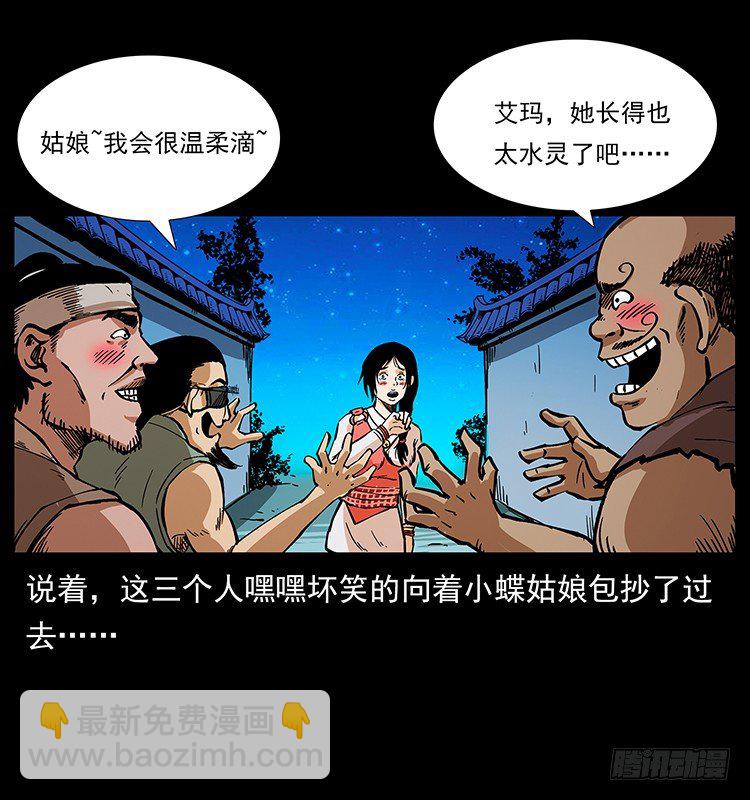 《仙山传奇》出马 第24页