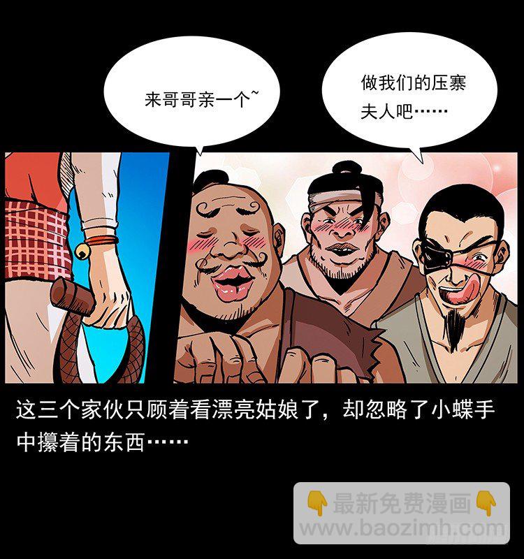 《仙山传奇》出马 第25页