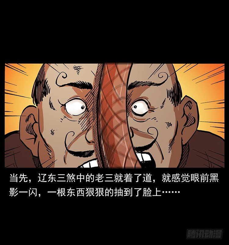 《仙山传奇》出马 第26页