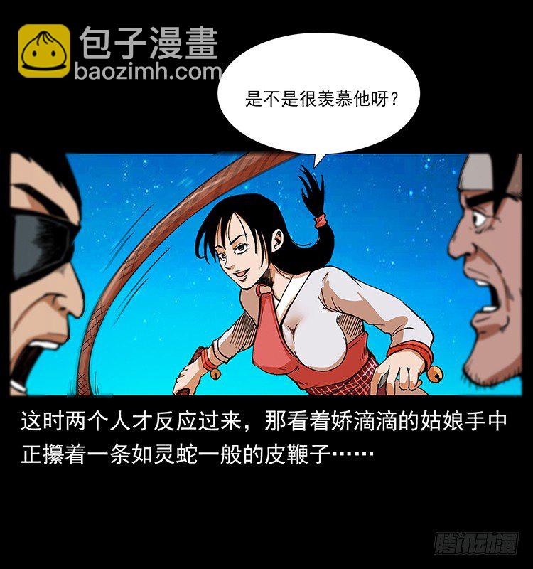《仙山传奇》出马 第28页