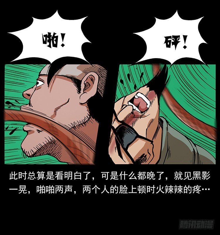 《仙山传奇》出马 第29页