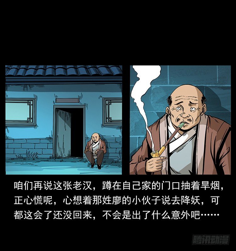 《仙山传奇》出马 第2页