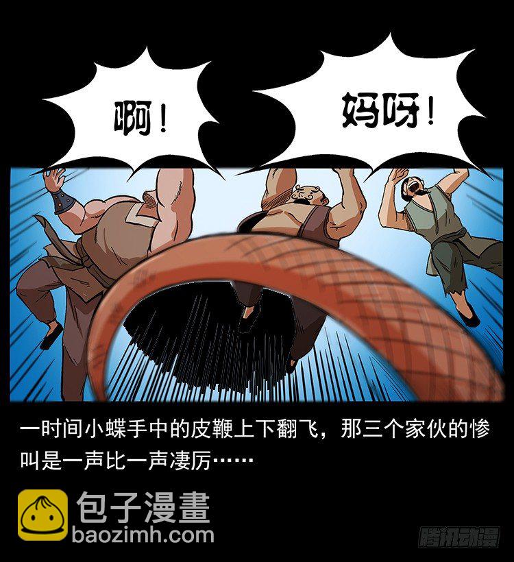《仙山传奇》出马 第30页