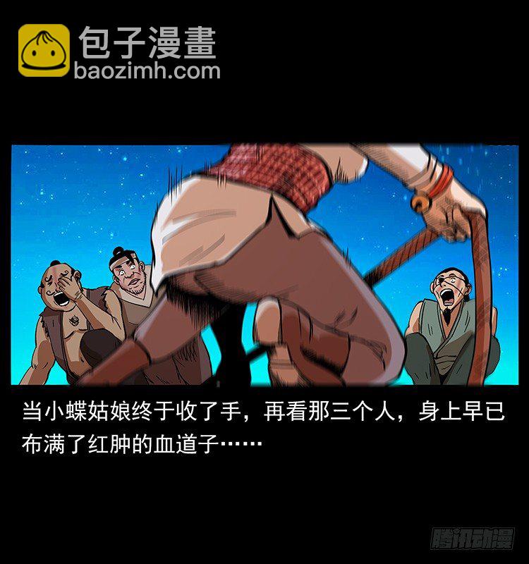 《仙山传奇》出马 第31页