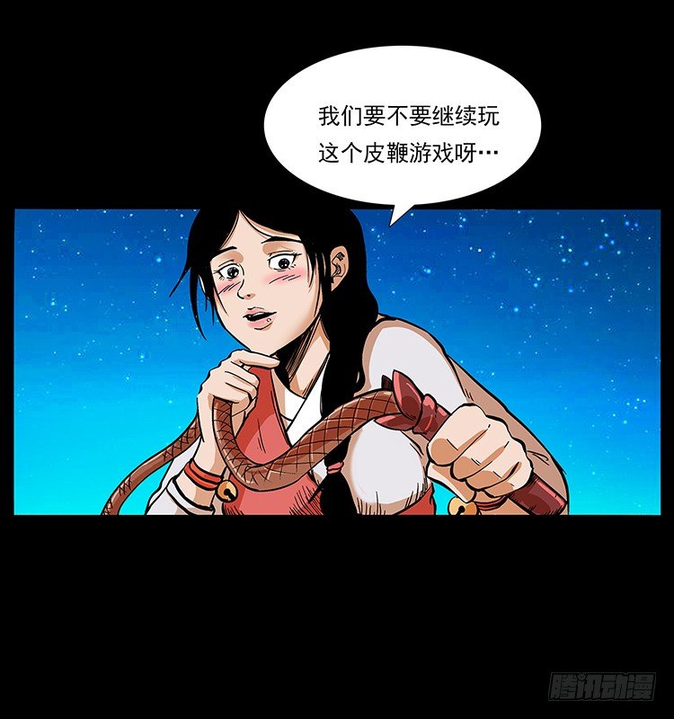 《仙山传奇》出马 第32页